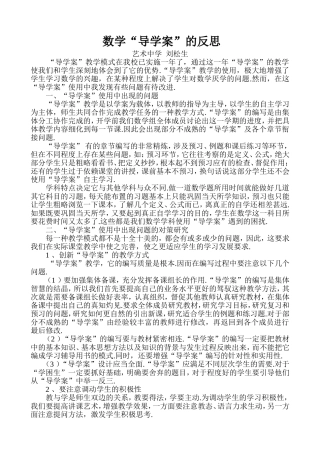 数学“导学案”的反思(刘松生)