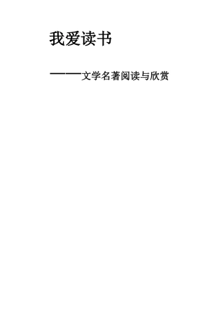 文学欣赏教案