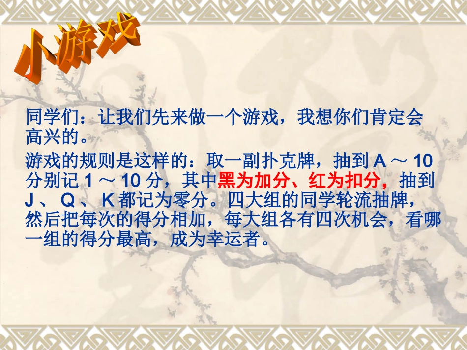 第二章21有理数的加法(1)_第2页