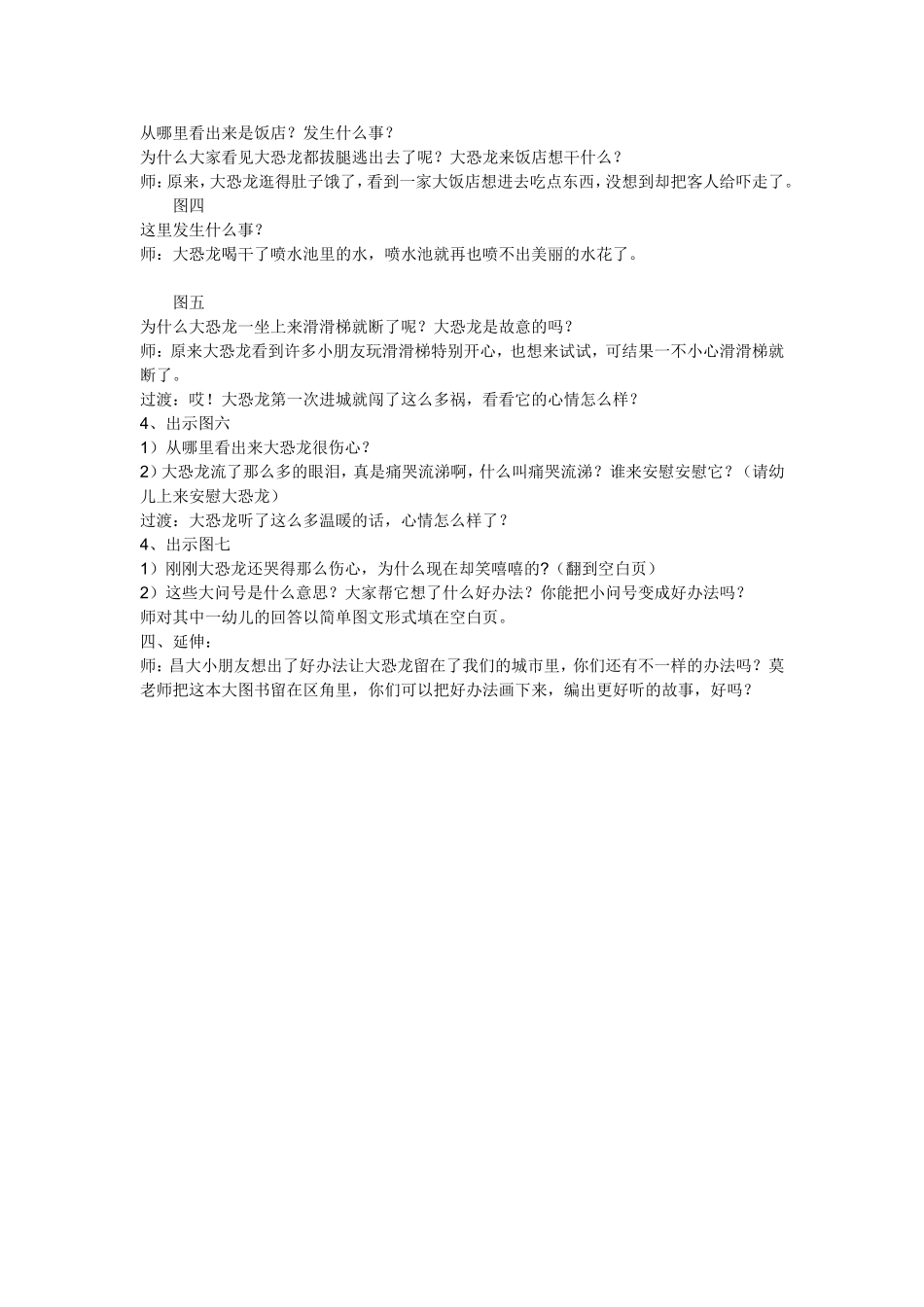 恐龙进城（教案）_第2页