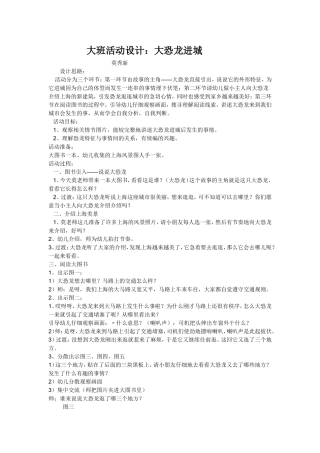 恐龙进城（教案）