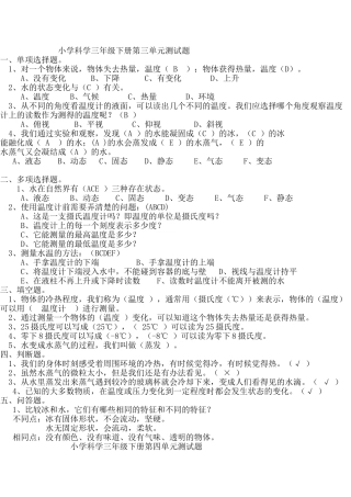 三年下科学第三四测试题