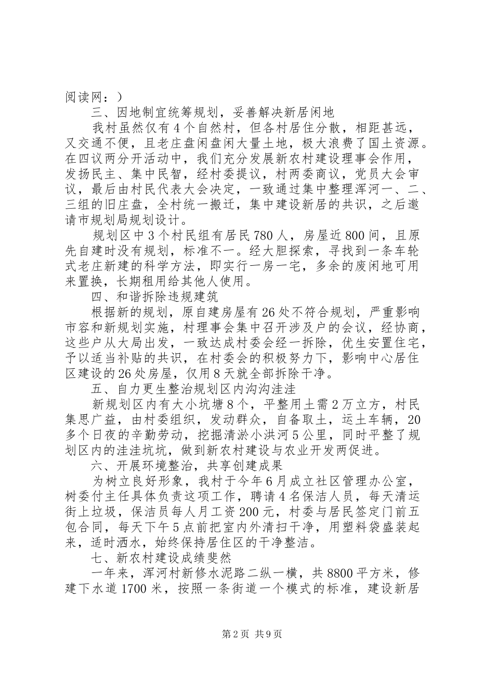 新农村建设工作心得体会范文_第2页
