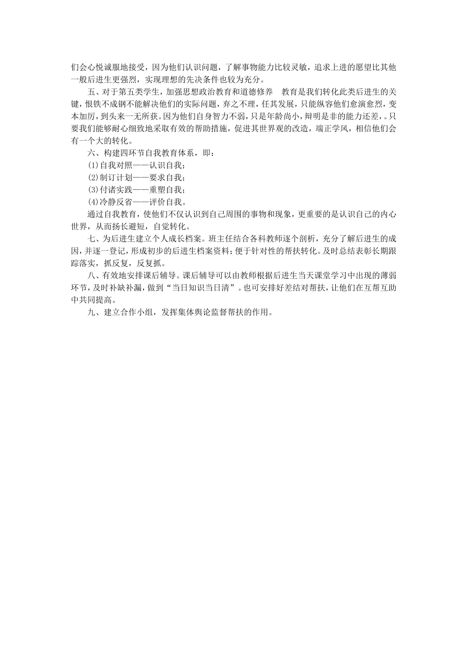 后进生转化方案_第2页