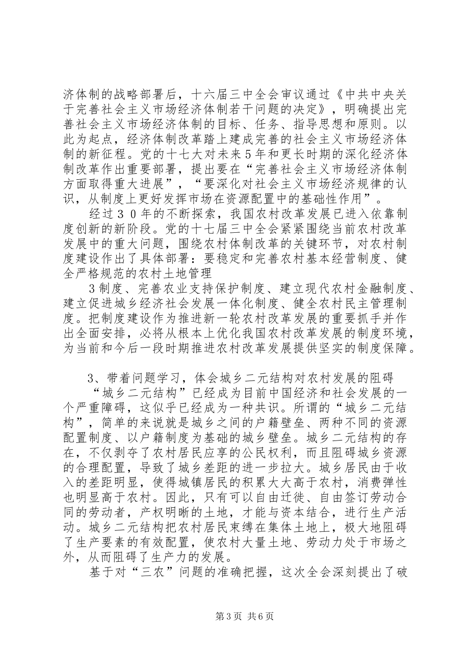 学习十七届三中全会心得体会赵晓玉_第3页