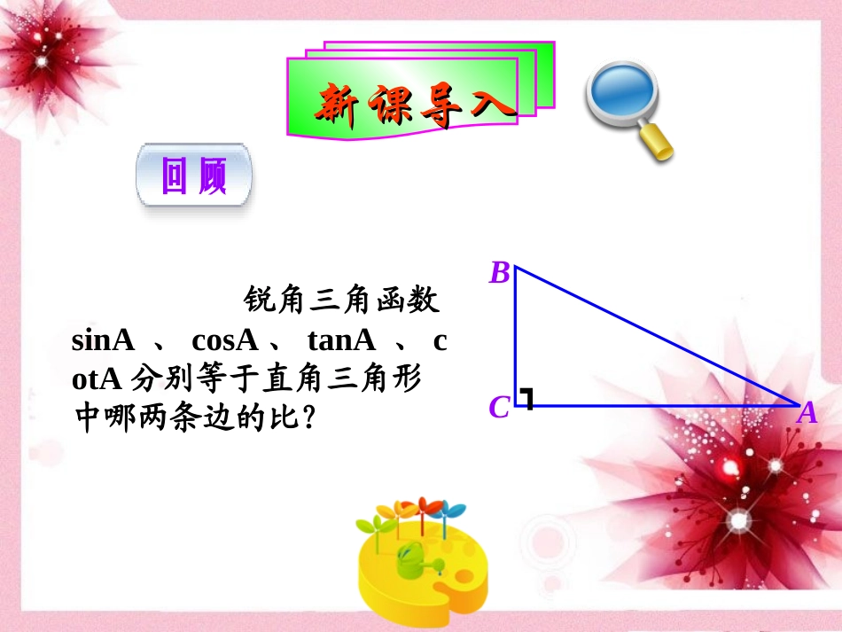 《解直角三角形》课件_第2页