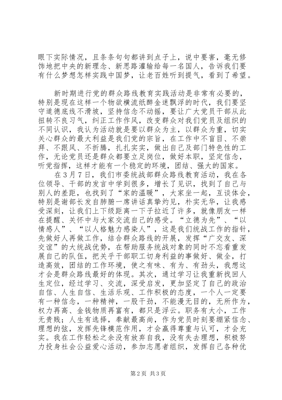 党的群众路线教育活动学习体会_第2页