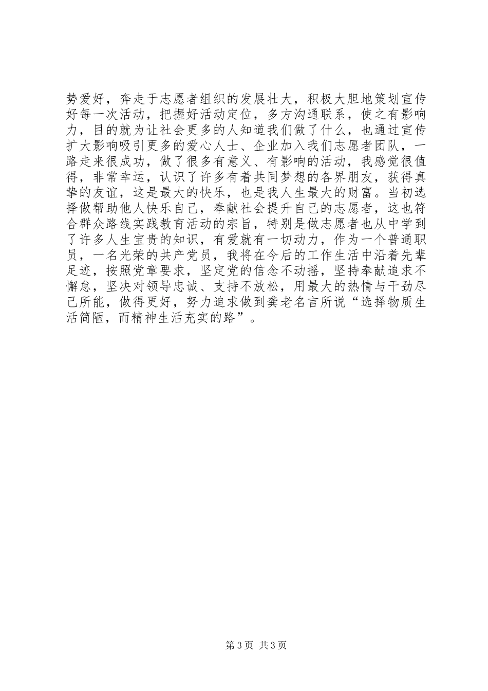 党的群众路线教育活动学习体会_第3页