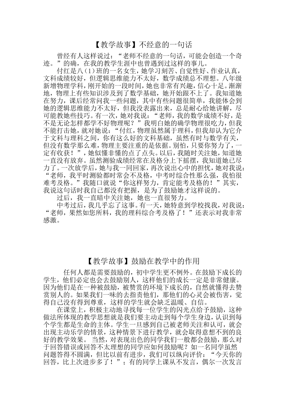 教学故事（2016春）_第1页