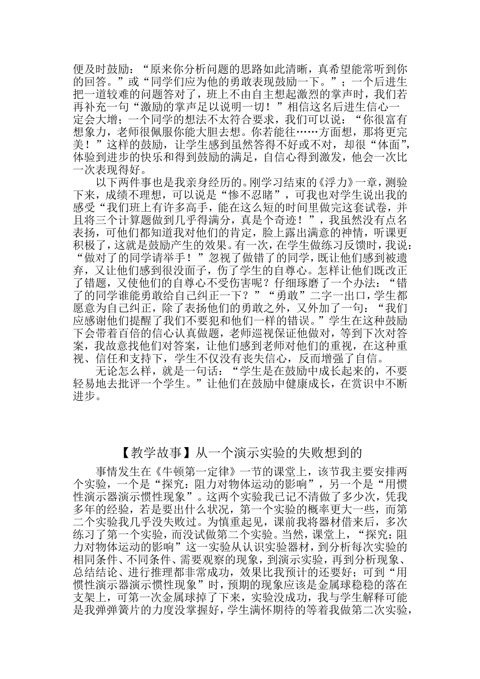 教学故事（2016春）_第2页