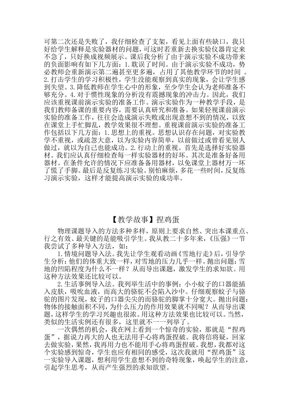 教学故事（2016春）_第3页