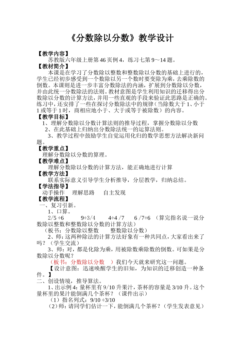 分数除以分数_第1页