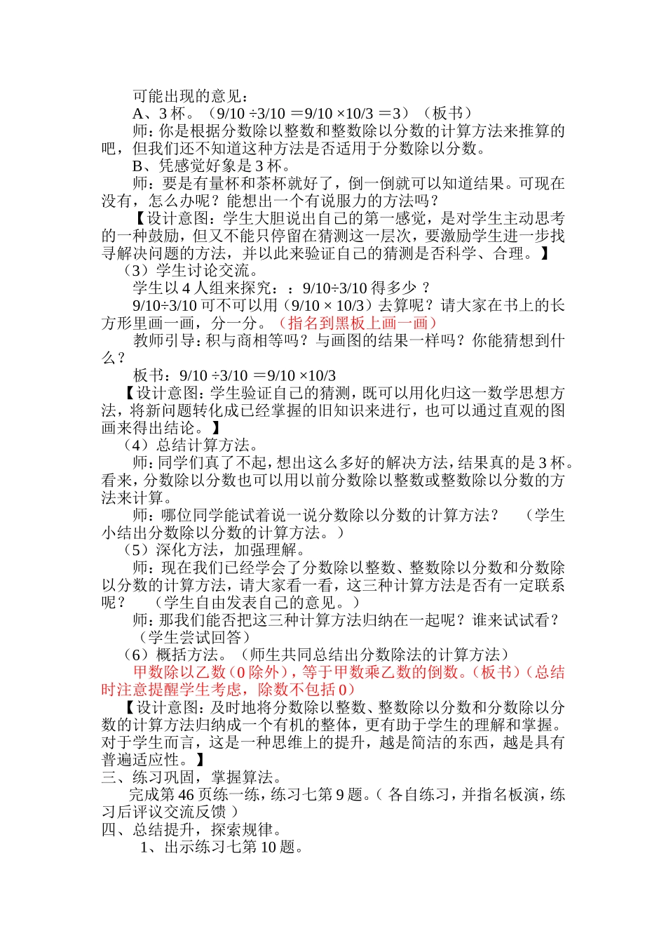 分数除以分数_第2页