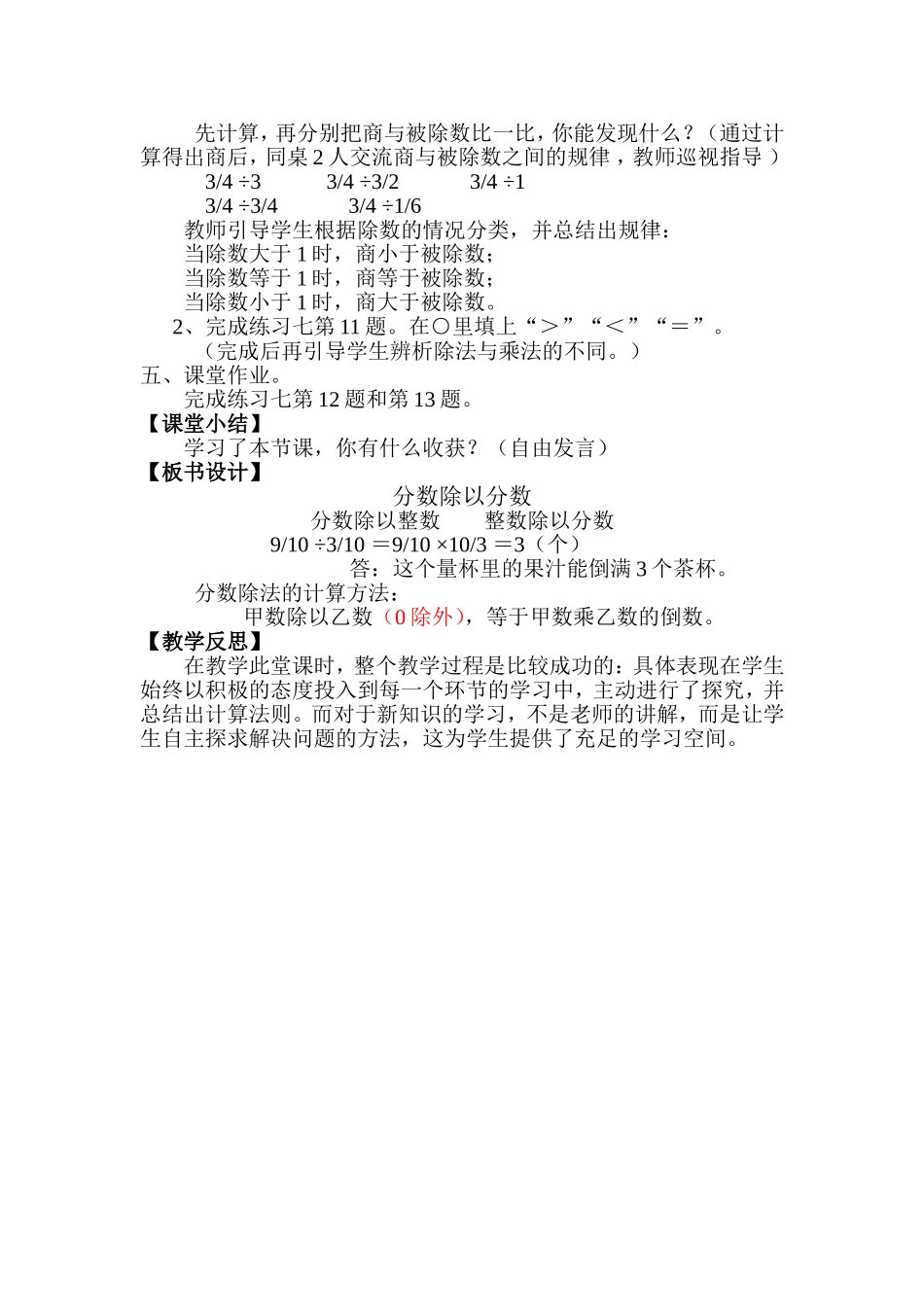 分数除以分数_第3页