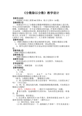 分数除以分数