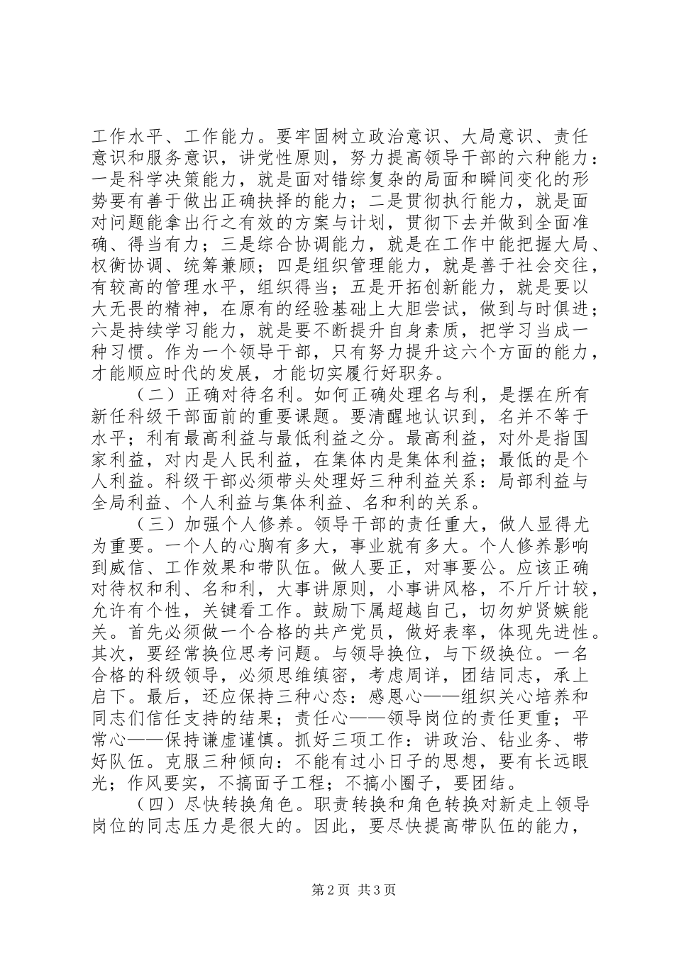 科级领导干部任职培训心得体会_第2页