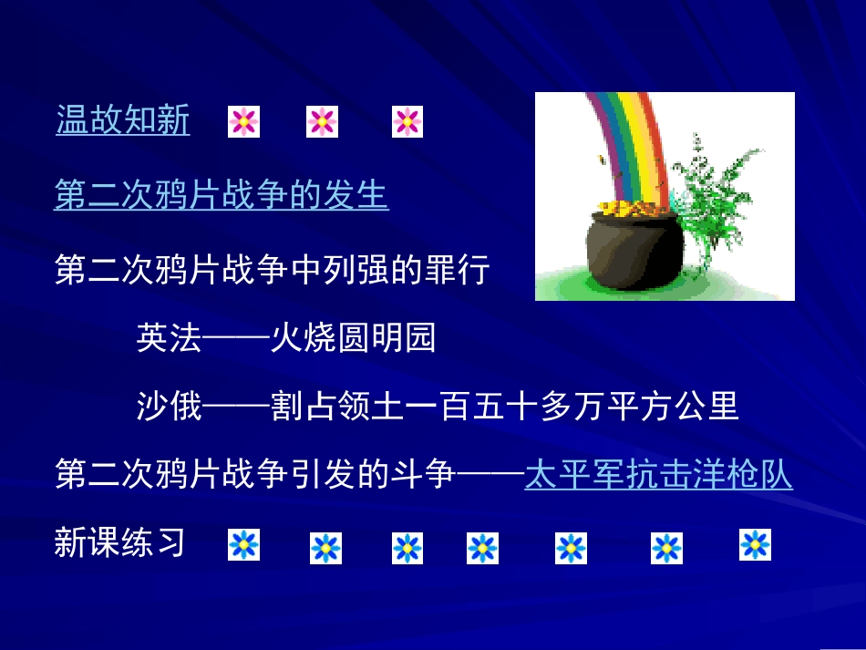 八年人教版上册第2课课件_第2页