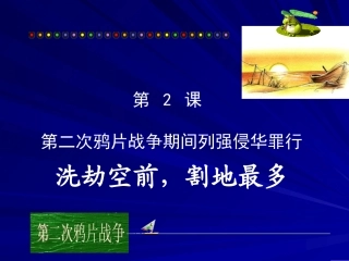 八年人教版上册第2课课件