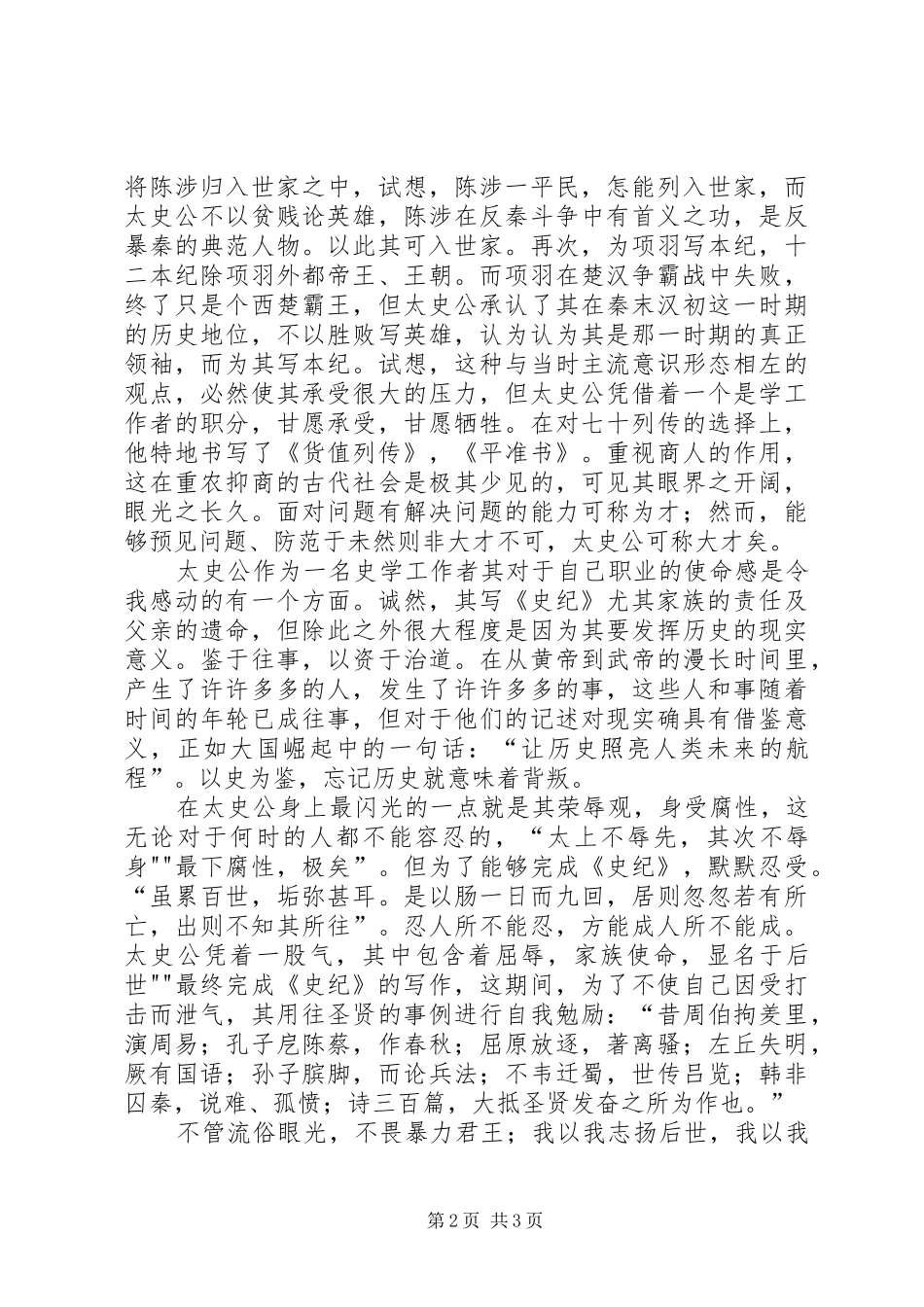 读太史公自序有感_第2页