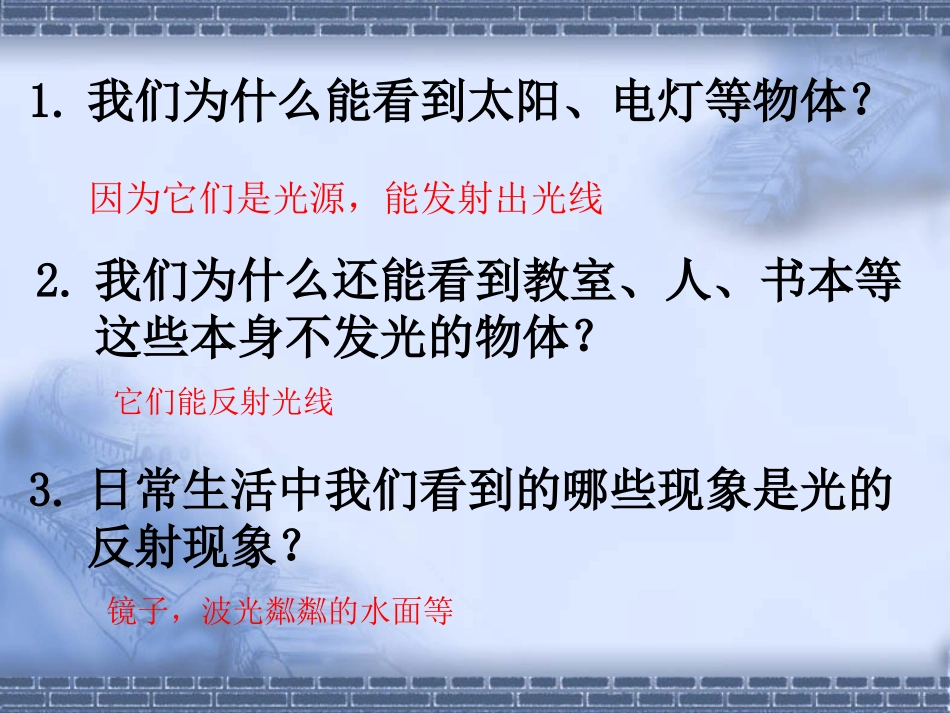 沪科版八年级物理光的反射_第2页
