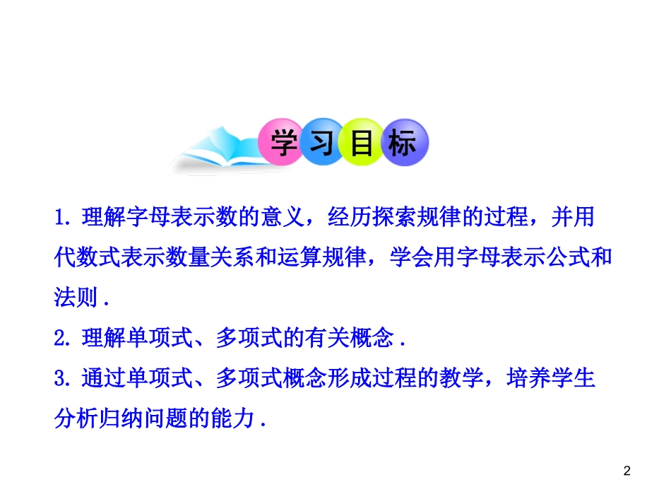 初中数学教学课件：21整式第1课时（16张）_第2页