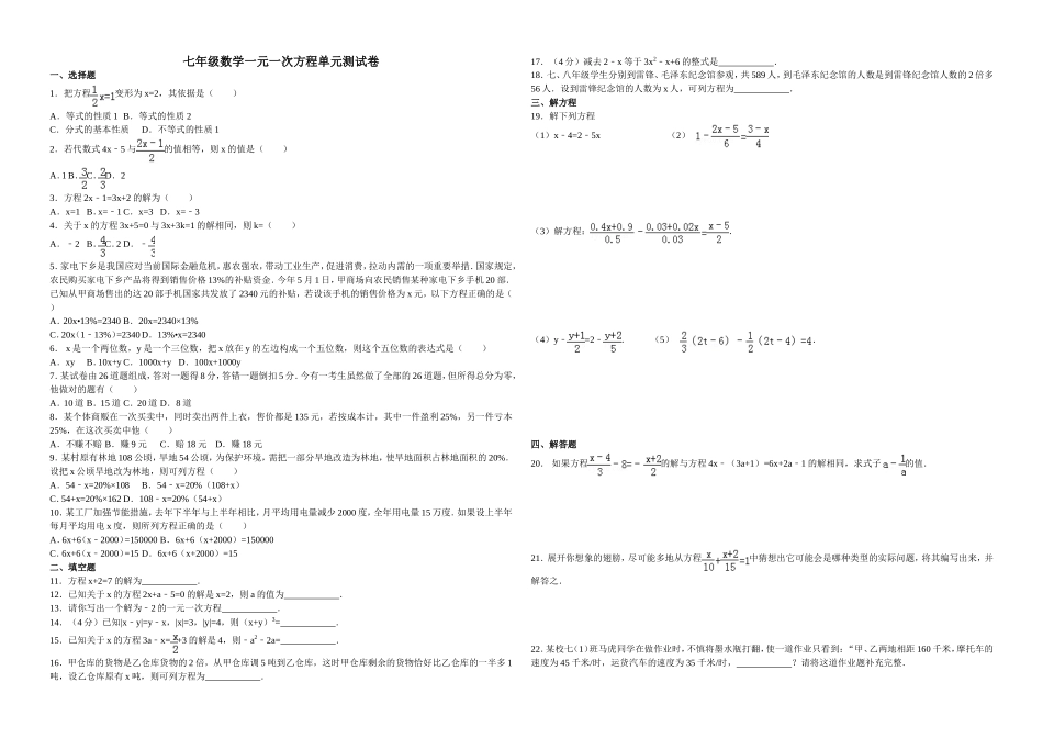 七年级数学一元一次方程单元测试卷_第1页