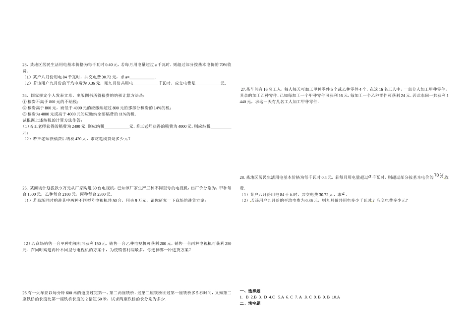 七年级数学一元一次方程单元测试卷_第2页