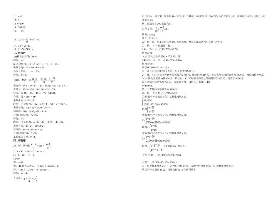 七年级数学一元一次方程单元测试卷_第3页