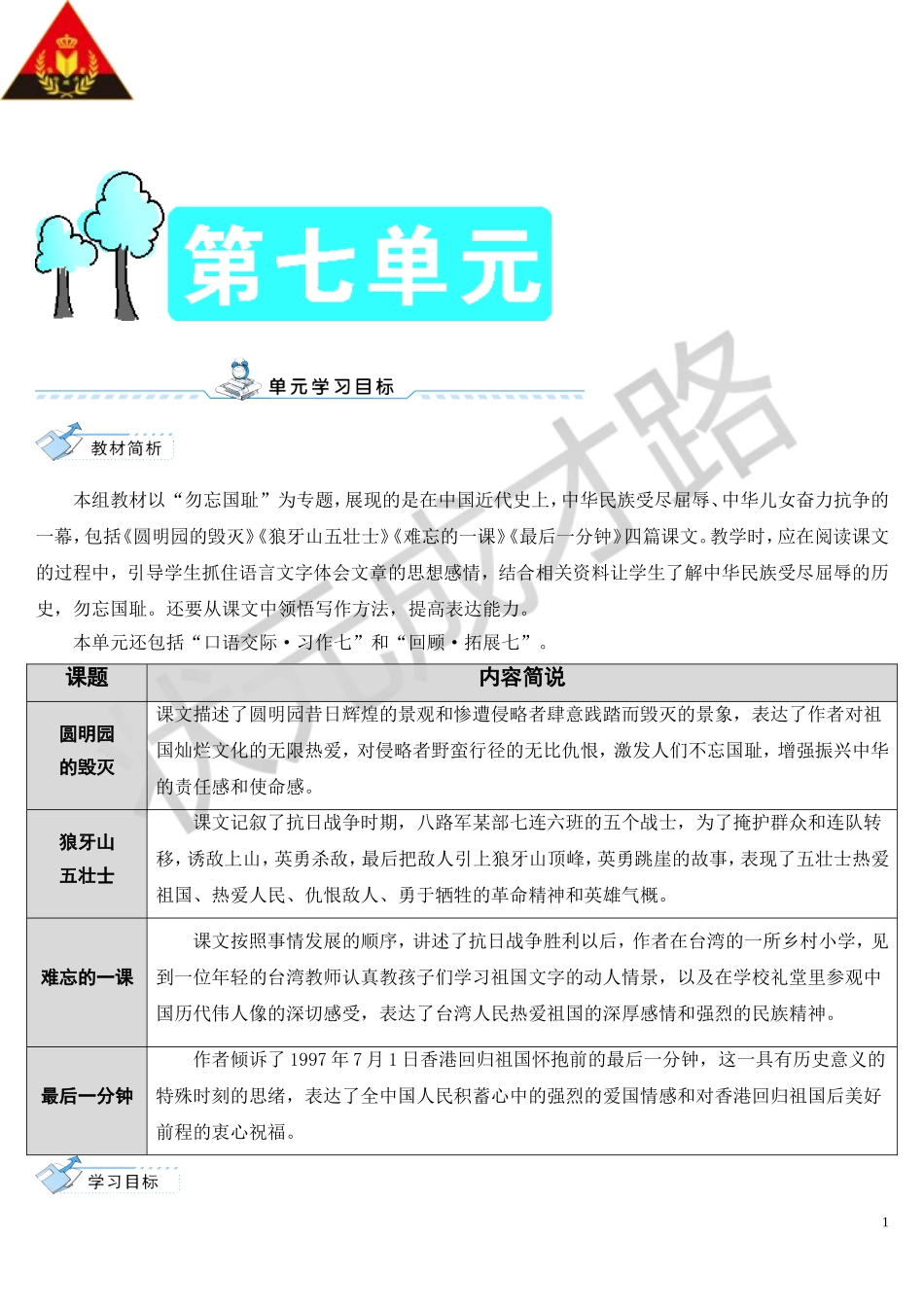 圆明园的毁灭导学案_第1页