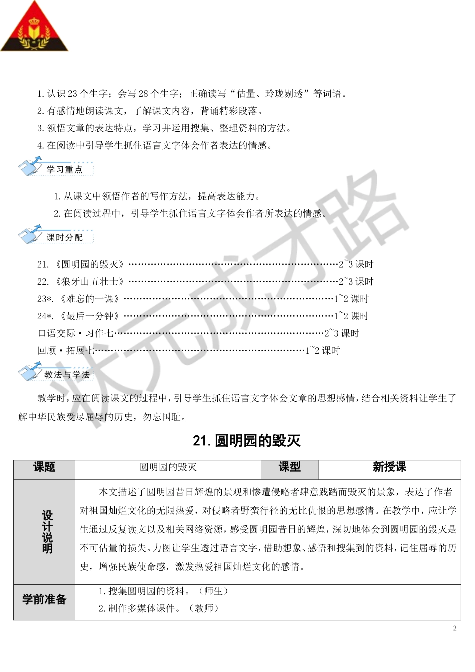 圆明园的毁灭导学案_第2页