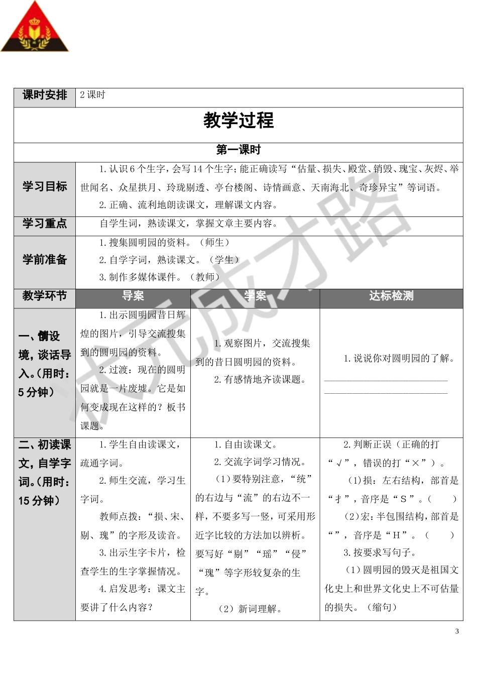 圆明园的毁灭导学案_第3页