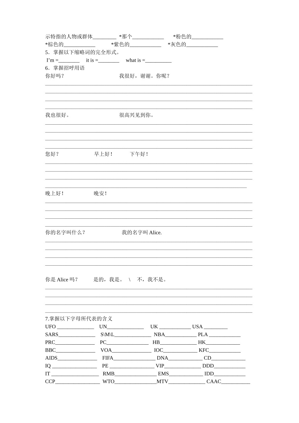 人教版初一上册预备单元复习纲要_第2页