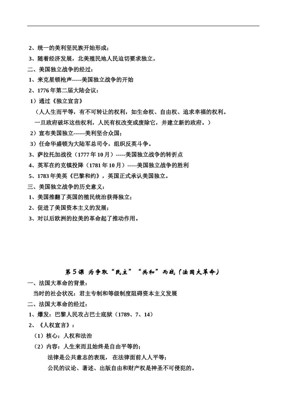 北师大版九年级历史上册每课知识点总结复习（教师用）_第3页