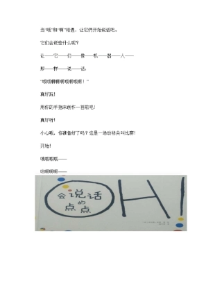 会说话的点点