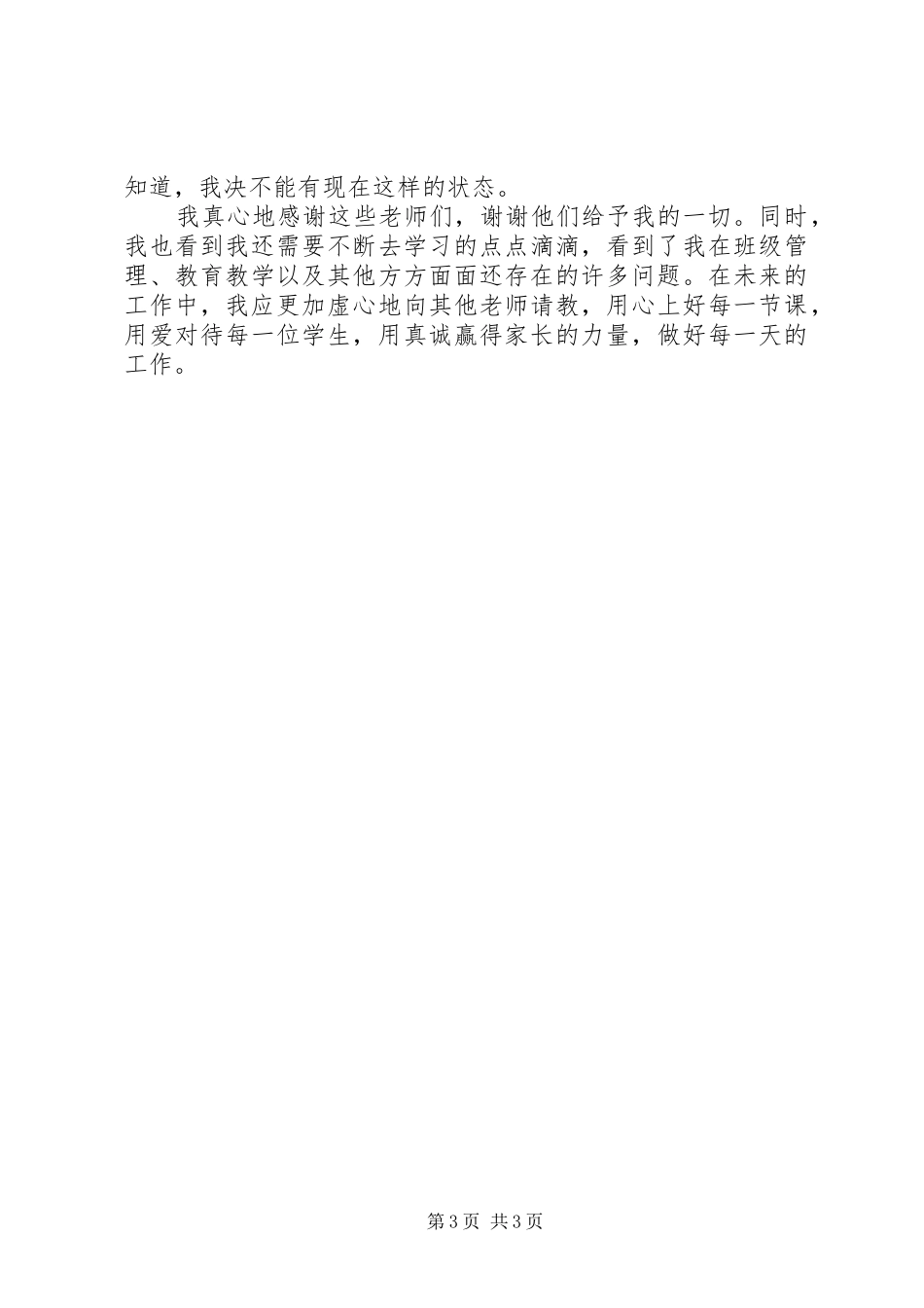 教学工作心得：九月的收获_第3页