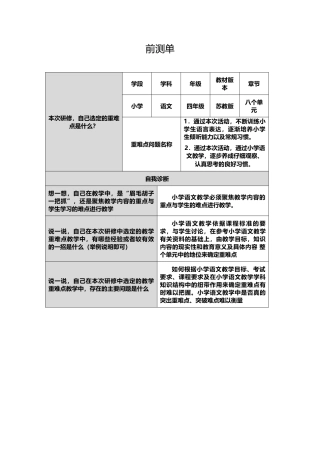 小学语文前测单