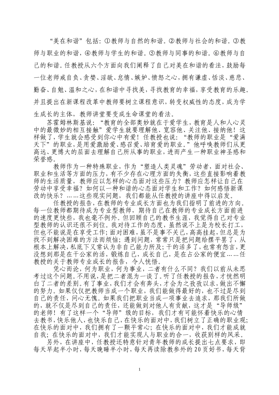 任民教授报告读书笔记_第2页