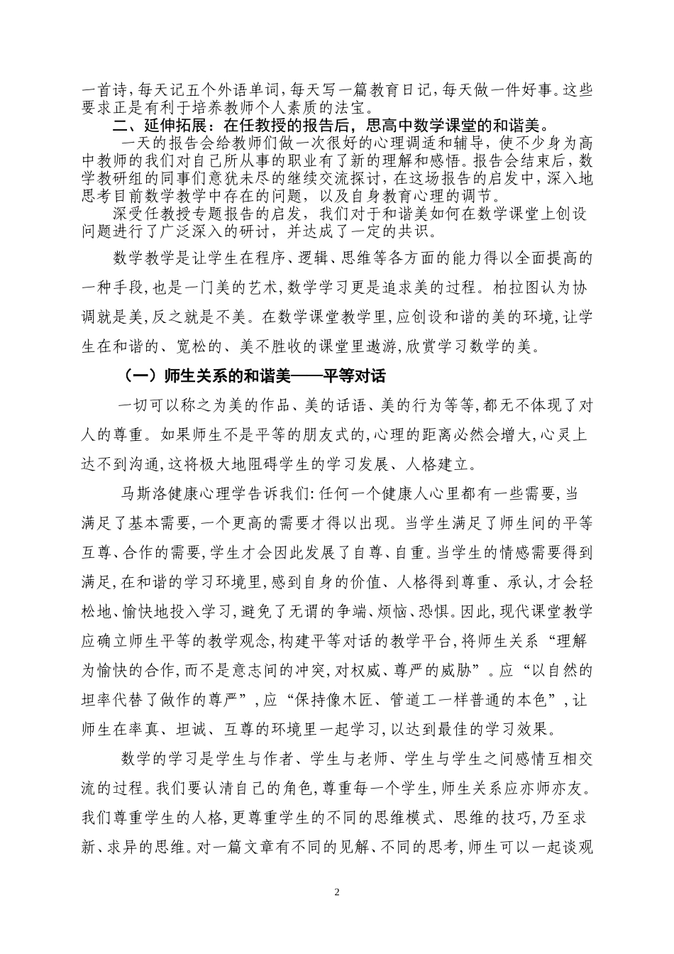 任民教授报告读书笔记_第3页