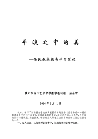 任民教授报告读书笔记