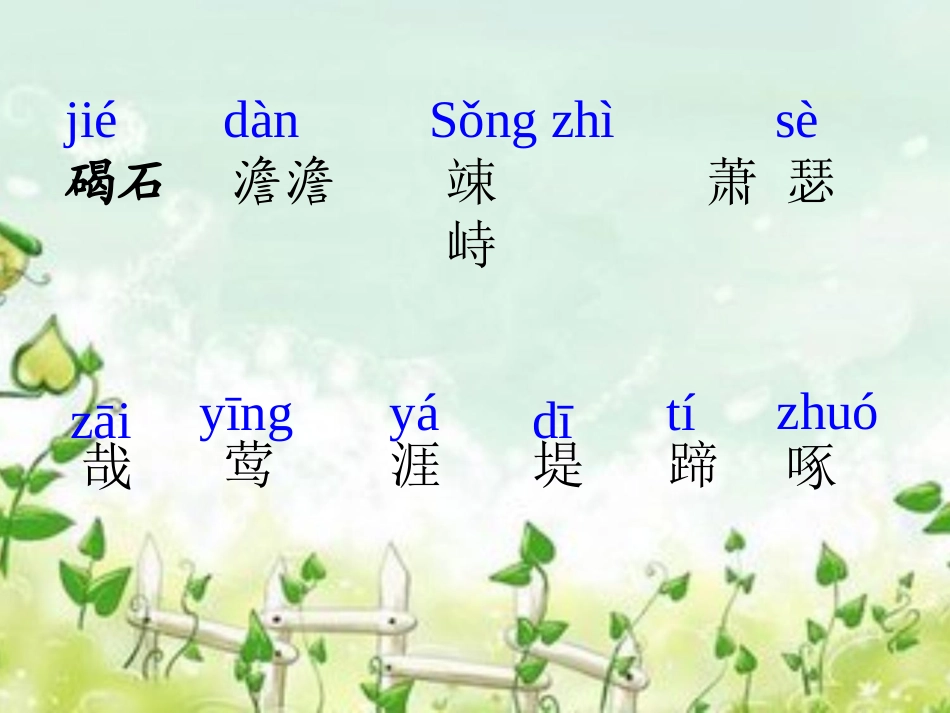 古代诗歌四首PPT_第2页