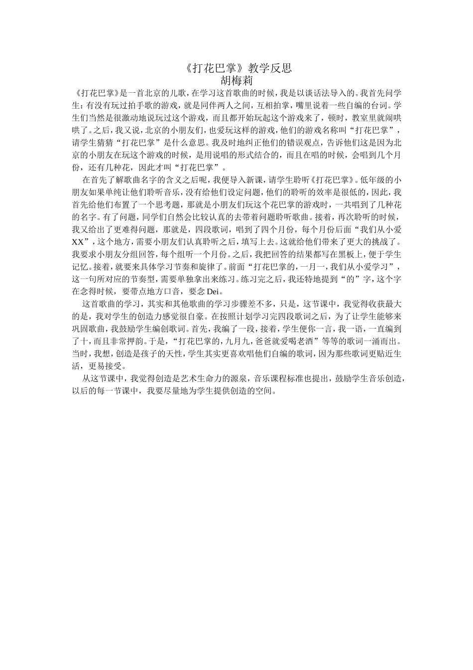 《打花巴掌》教学反思_第1页