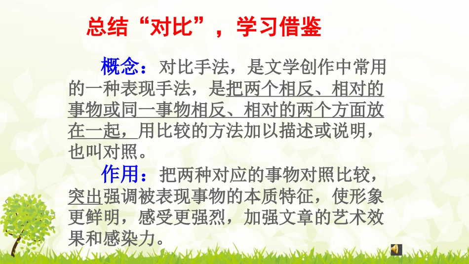 微课——“对比”写作手法的学习与借鉴x574FA12298D581C420FC2C1656AC611520161106204738390_第2页