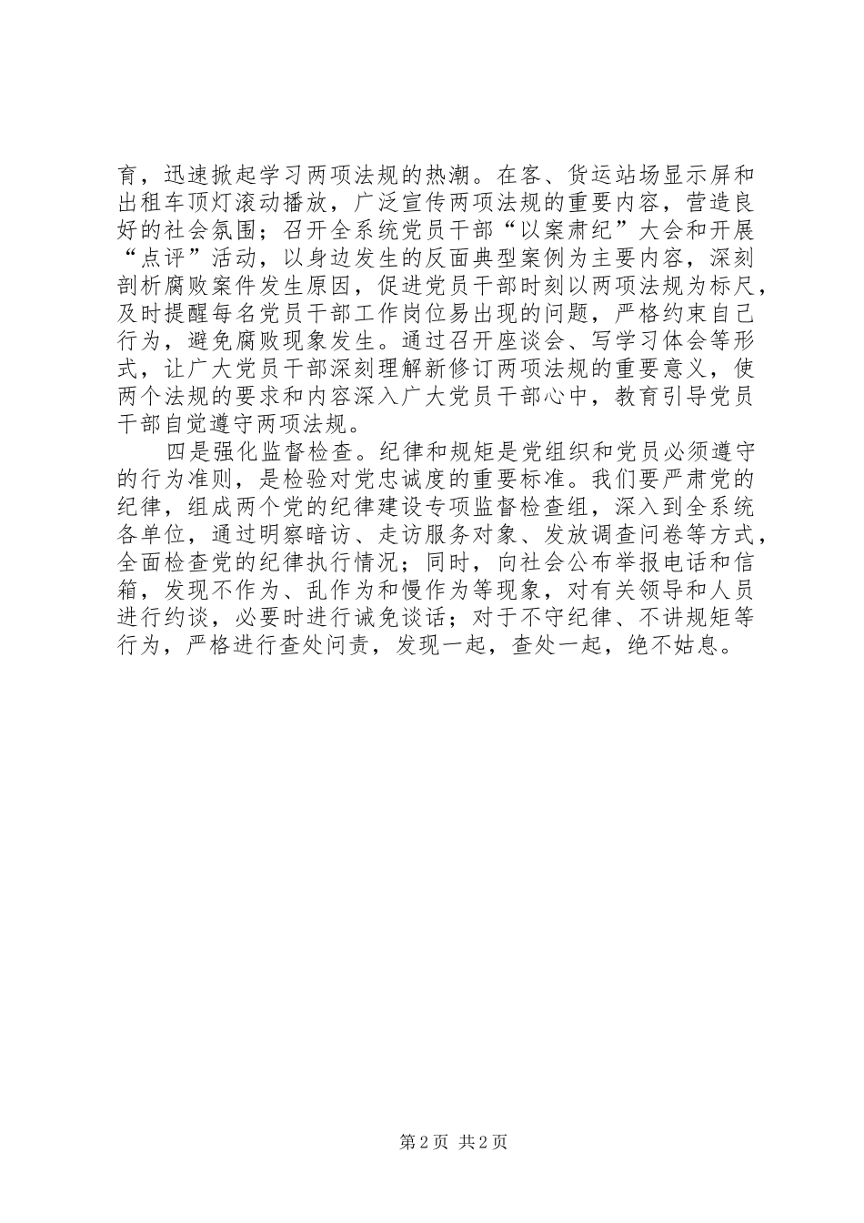 交通运输局局长学习准则和条例心得体会_第2页