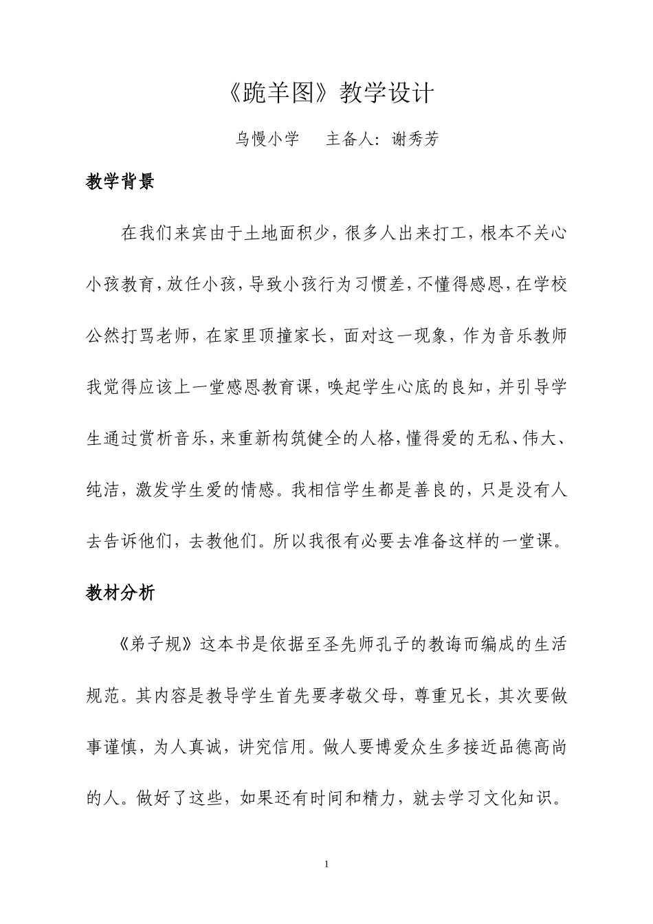 《跪羊图》教学设计_第1页