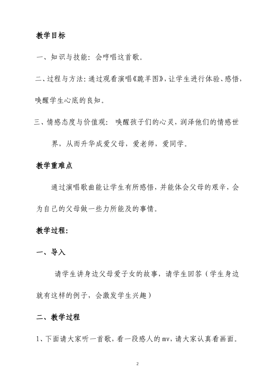 《跪羊图》教学设计_第2页