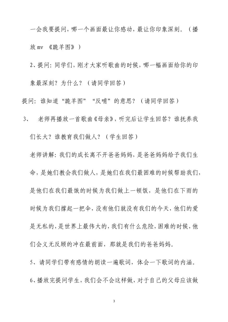 《跪羊图》教学设计_第3页