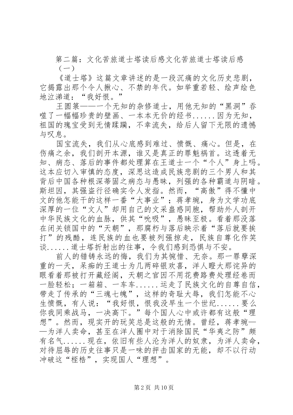 读文化苦旅之道士塔有感_第2页