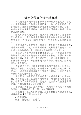 读文化苦旅之道士塔有感