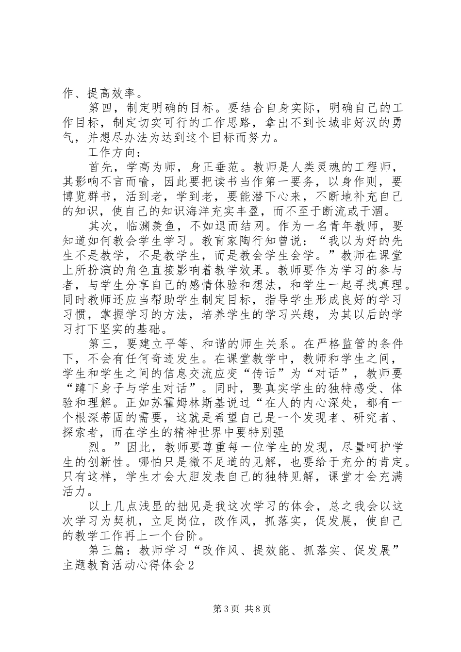第一篇：改作风抓落实促发展活动学习体会_第3页
