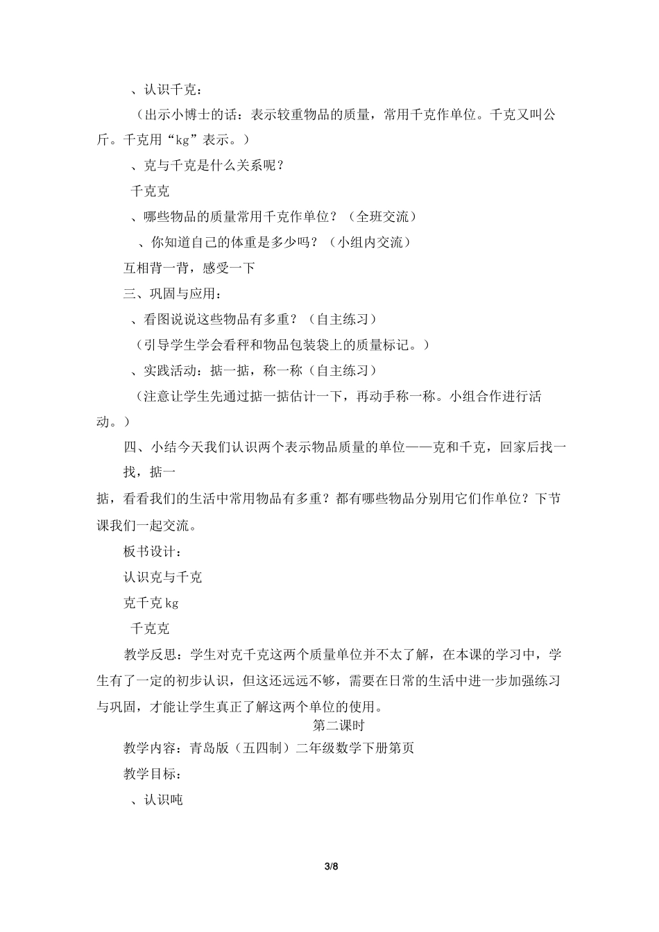 《克、千克、吨的认识》参考教案_第3页